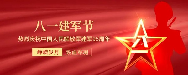 致敬最可爱的人 | 海福祥多彩活动庆八一